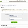 「ディノス」オンラインショップのパスワード変更
