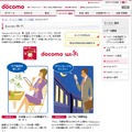 「docomo Wi-Fi」公式ページ