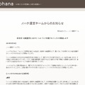 「ノハナのタネPROJECT」ページ