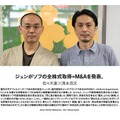 honeyee.comでの特集ページ。左から佐々木進ジュン代表取締役社長、清永浩文ソフ代表取締役社長