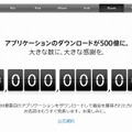 アップル「500億Appカウントダウンプロモーション」ページ画面（17日時点）
