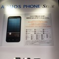 「AQUOS PHONE SERIE SHL22」