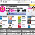 「パソコンソフト使い放題 on フレッツ｜NTT東日本」トップページ