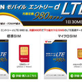 OCN モバイル エントリー d LTE 980