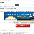 OCN モバイル エントリー d LTE 980