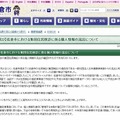 佐倉市公式サイトに掲載された謝罪文