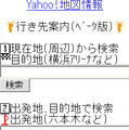 行き先案内（ベータ版）