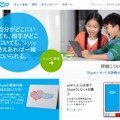 「Skype」公式サイト