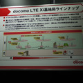 Xi基地局ラインナップ
