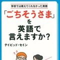 『「ごちそうさま」を英語で言えますか？』