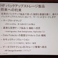 HPのテープ・バックアップ製品の開発と供給は続く