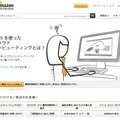 「アマゾンウェブサービス」トップページ