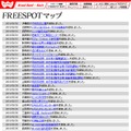 FREESPOT追加情報