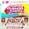 フジテレビ系「AKB48第5回選抜総選挙 生放送SP～」公式サイト