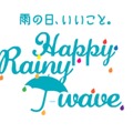 「雨の日、いいこと。Happy Rainy J-WAVE」ロゴ