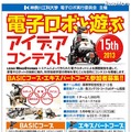 第15回電子ロボと遊ぶアイデアコンテスト