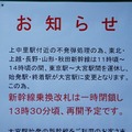 JR東日本の新幹線（東北、上越、山形、秋田、長野）は大宮駅での折り返し運行となった。