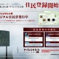 サイレントヒル県住民登録