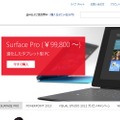 Microsoft Storeでも販売開始