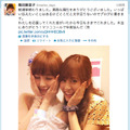 Twitterでは“あっちゃん”とのツーショット写真を披露した