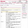 docomo Wi-Fi 新規サービスエリア情報