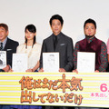 堤真一＆橋本愛＆山田孝之＆蛭子能収＆福田雄一（監督）＆青野春秋（原作者）／『俺はまだ本気出してないだけ』プレミア試写会