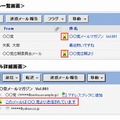 ヤフー（Yahoo！メール）でのイメージ