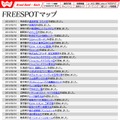 FREESPOT追加情報