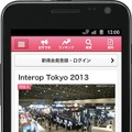 「ExpoTODAY」スマートフォン版イメージ