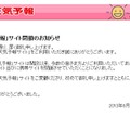 「ヤン坊マー坊天気予報」公式サイト閉鎖の発表