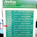 アンリツネットワークス（Interop Tokyo 2013）