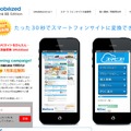 「bMobilized SoftBank BB Edition」サイト