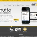 「shutto SoftBank BB Edition」サイト