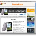 『ASUS Fonepad』レビューアー募集ページ