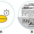 クーポン絵柄（c）空知英秋／劇場版銀魂製作委員会
