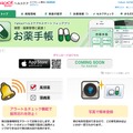 Yahoo!ヘルスケア「お薬手帳」紹介ページ