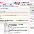 docomo Wi-Fi 新規サービスエリア情報