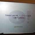 Yahoo! JAPAN トップページ変更に関する説明会