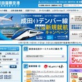 成田国際空港　ホームページ