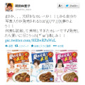 自身がプロデュースしたレトルトカレーをTwitterで告知する篠田麻里子