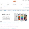 au「iPhone 5」情報ページ