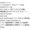 「ASUS Fonepad」おもなスぺック