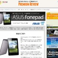 「ASUS fonepad - ZIGSOWプレミアムレビュー」ページ