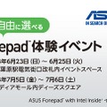 「ASUS Fonepad体験イベント」バナー