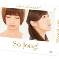 「So long！」初回BOX A