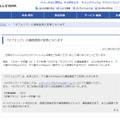 ウィルコムによる発表