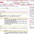 docomo Wi-Fi 新規サービスエリア情報