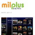 「milplus（みるプラス）」イメージ