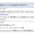 IPA情報セキュリティ安心相談窓口