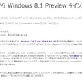 ISOファイルから Windows 8.1 Previewをインストールする方法